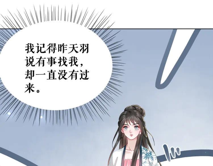 《极品废材小姐》第136话 发现端倪 第30页