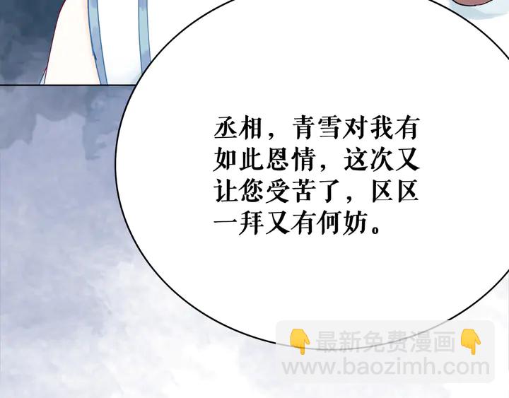 《极品废材小姐》第158话 师父被掳走了？！ 第13页