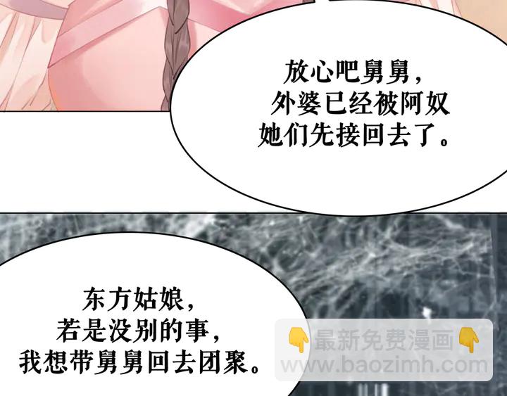 《极品废材小姐》第158话 师父被掳走了？！ 第23页