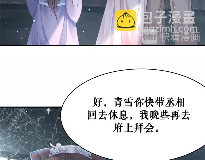 《极品废材小姐》第158话 师父被掳走了？！ 第25页
