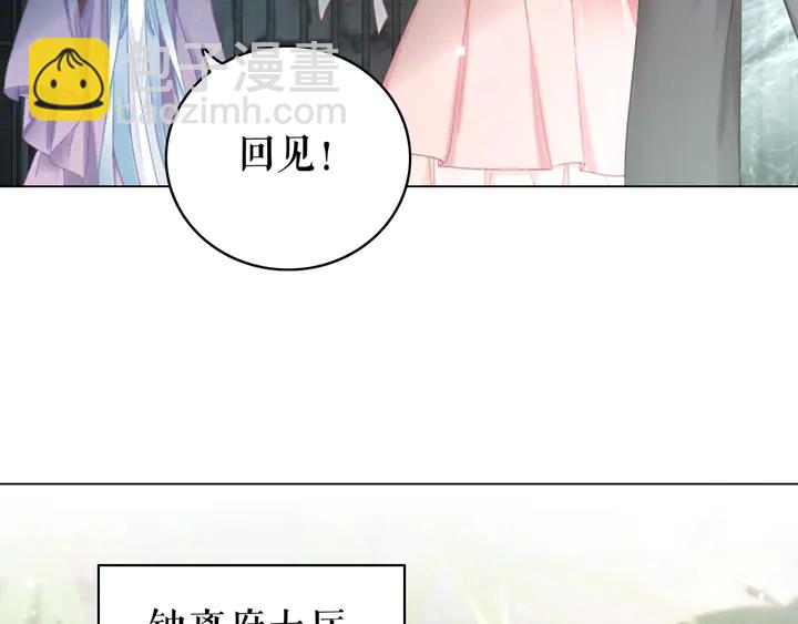 《极品废材小姐》第158话 师父被掳走了？！ 第30页