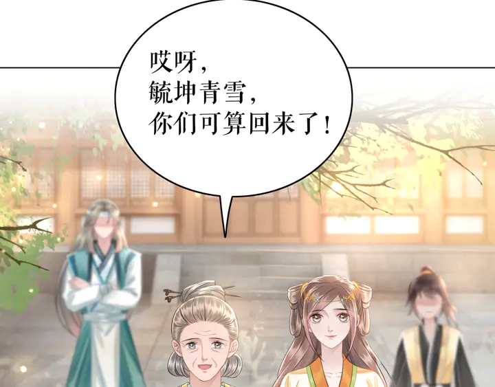 《极品废材小姐》第158话 师父被掳走了？！ 第35页