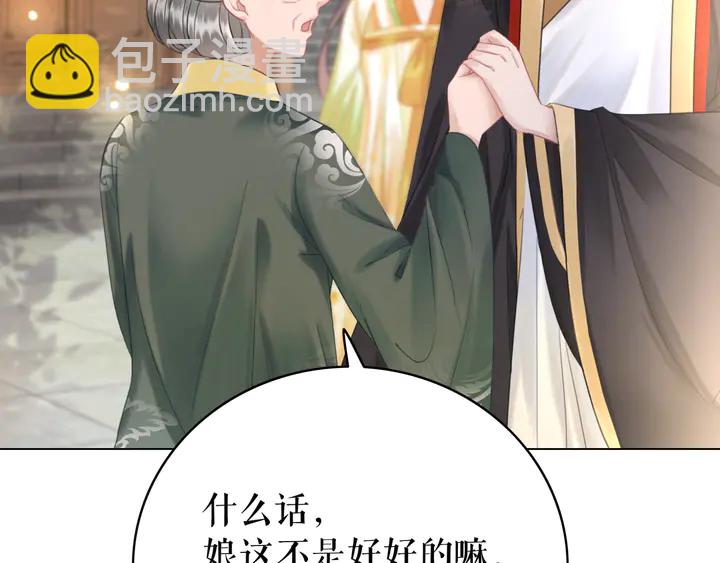 《极品废材小姐》第158话 师父被掳走了？！ 第38页