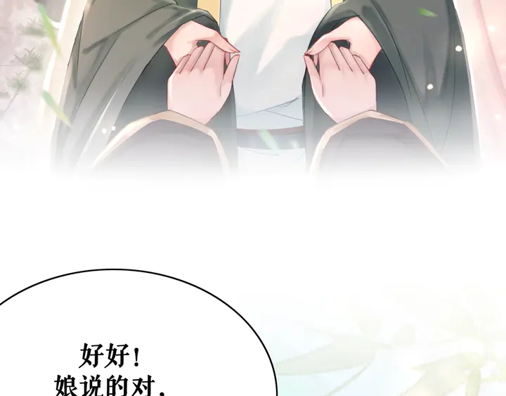 《极品废材小姐》第158话 师父被掳走了？！ 第42页
