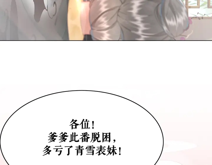 《极品废材小姐》第158话 师父被掳走了？！ 第49页