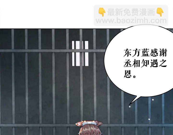 《极品废材小姐》第158话 师父被掳走了？！ 第4页