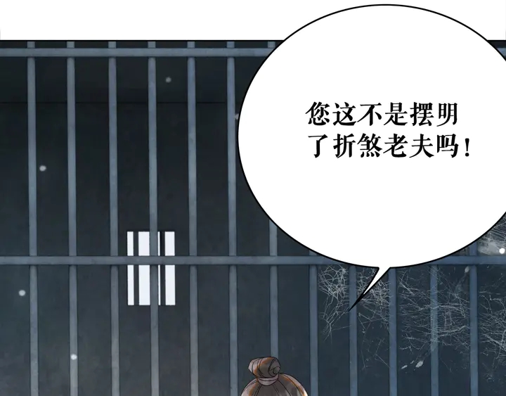 《极品废材小姐》第158话 师父被掳走了？！ 第9页