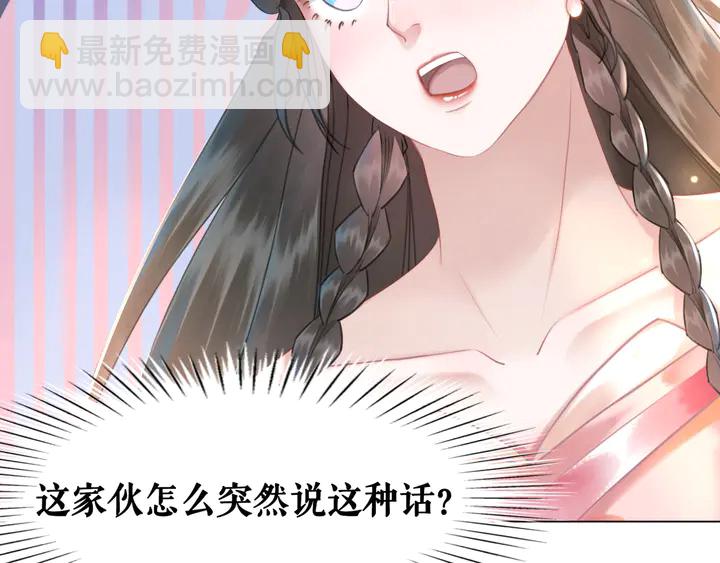 《极品废材小姐》第156话 此情可待 第22页
