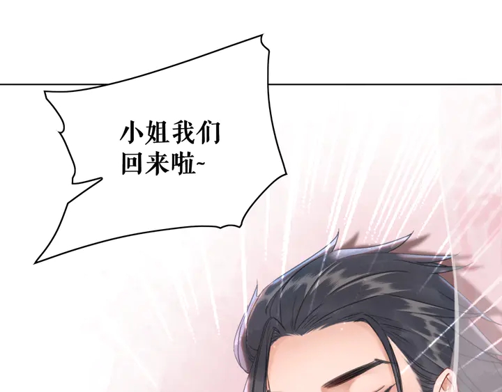 《极品废材小姐》第156话 此情可待 第38页