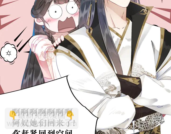 《极品废材小姐》第156话 此情可待 第41页