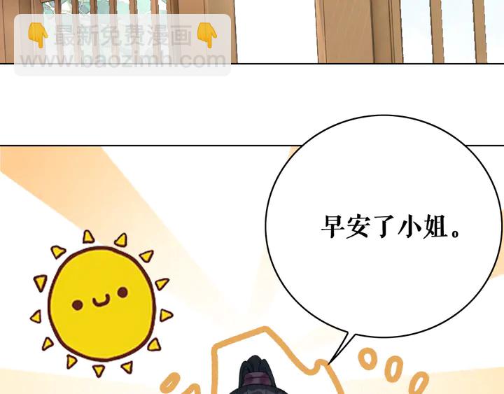 《极品废材小姐》第156话 此情可待 第44页