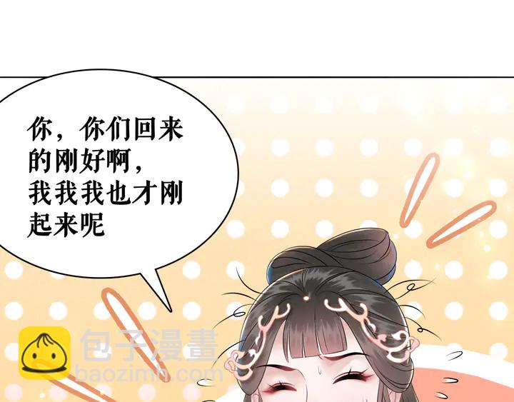 《极品废材小姐》第156话 此情可待 第49页