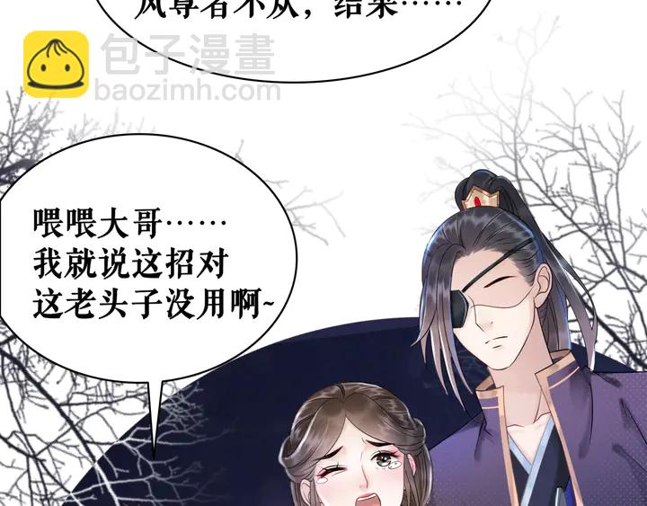 《极品废材小姐》第159话 是敌是友？ 第10页