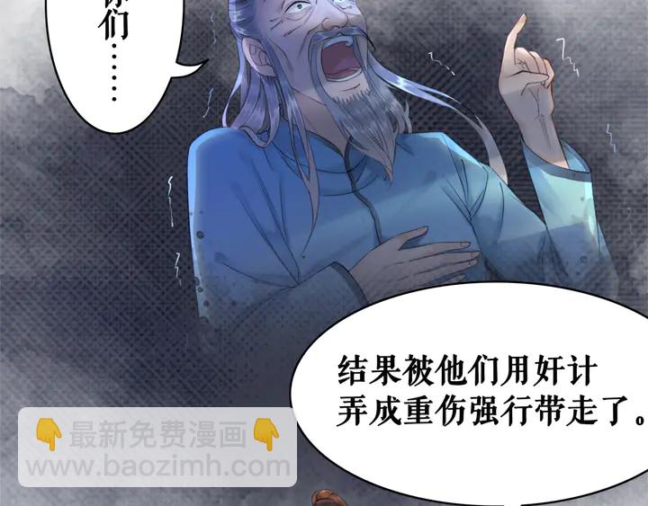 《极品废材小姐》第159话 是敌是友？ 第17页