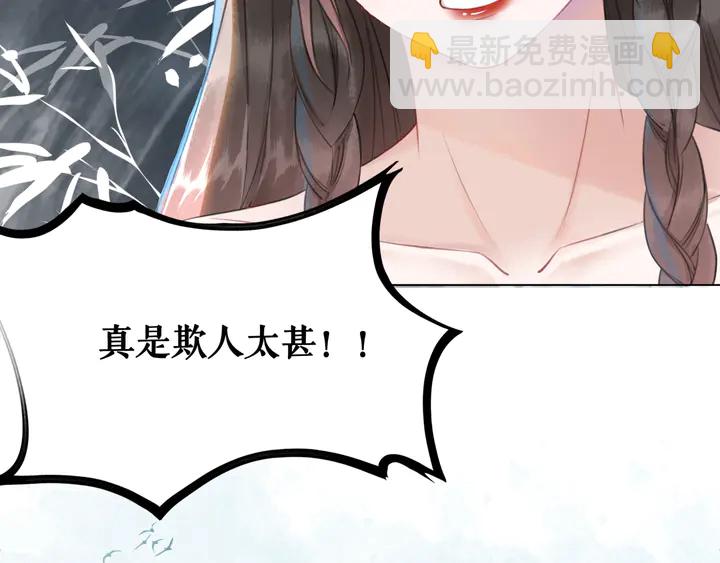 《极品废材小姐》第159话 是敌是友？ 第20页