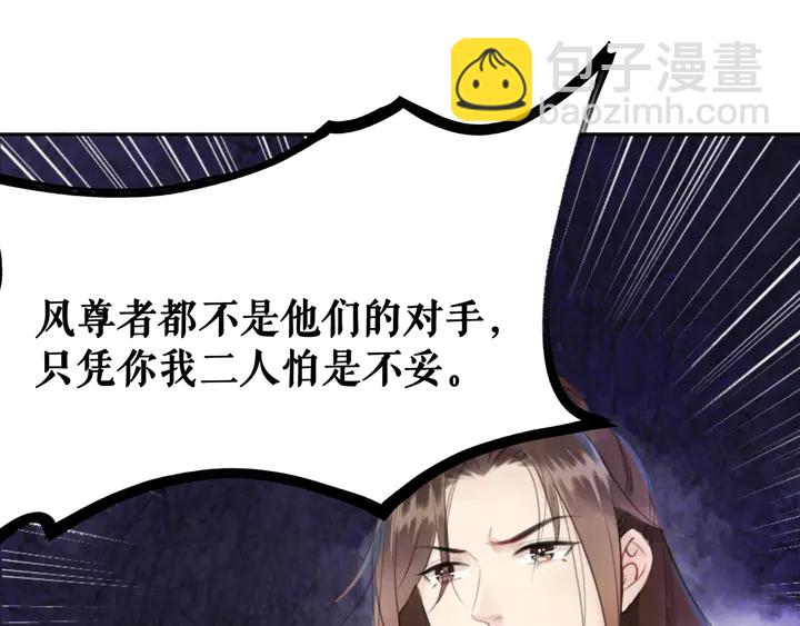 《极品废材小姐》第159话 是敌是友？ 第26页