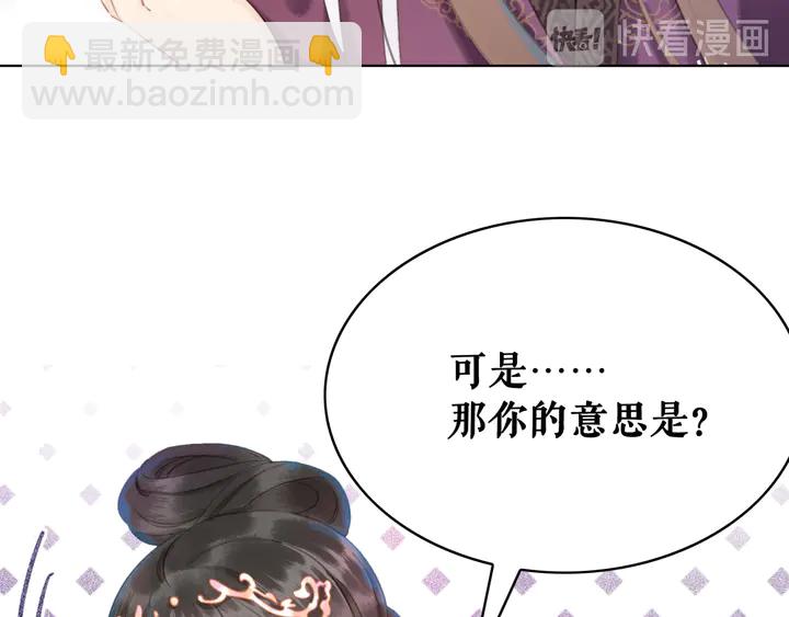 《极品废材小姐》第159话 是敌是友？ 第28页