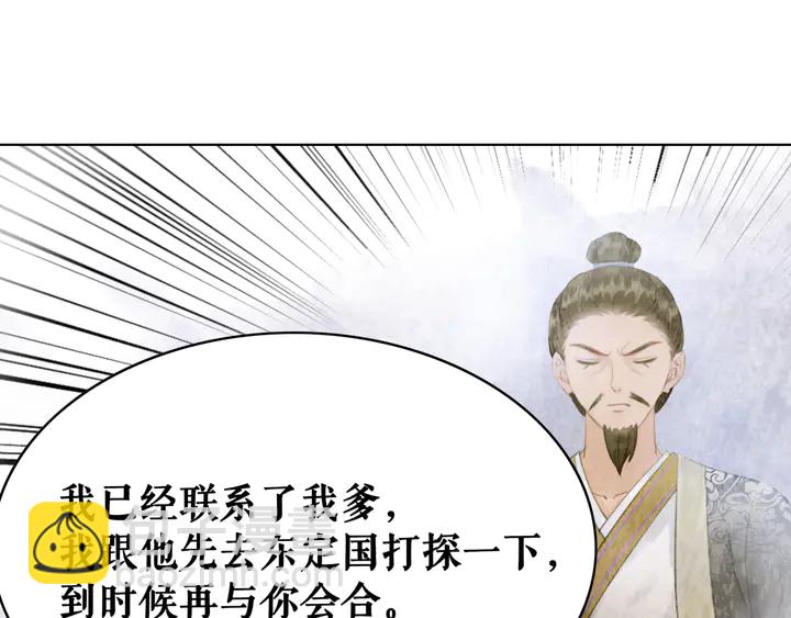 《极品废材小姐》第159话 是敌是友？ 第30页