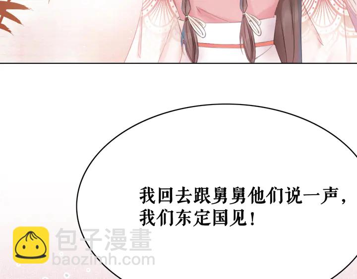 《极品废材小姐》第159话 是敌是友？ 第34页