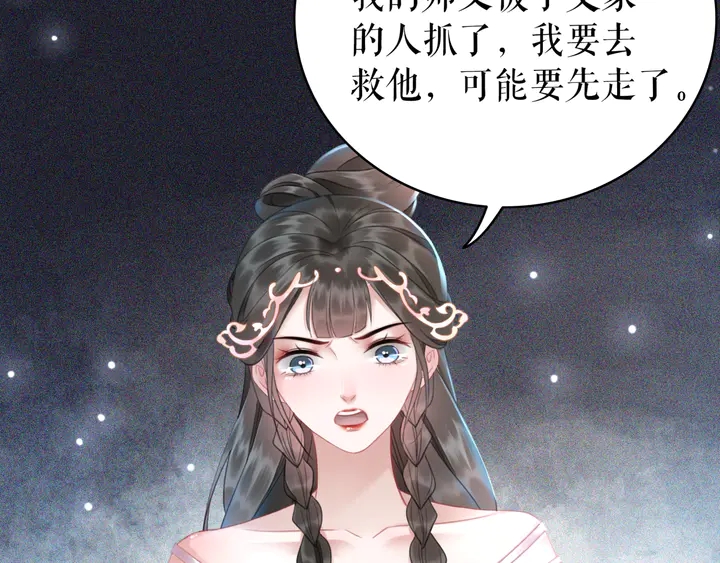 《极品废材小姐》第159话 是敌是友？ 第42页