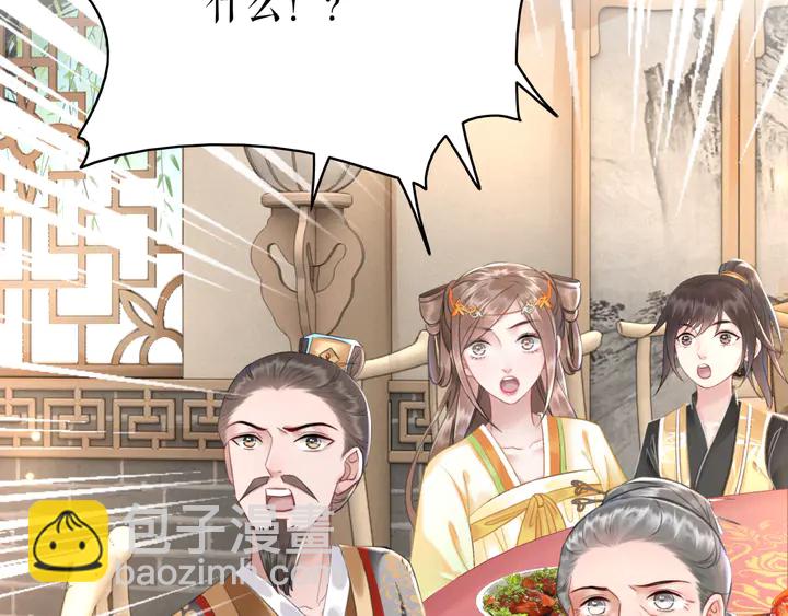 《极品废材小姐》第159话 是敌是友？ 第44页
