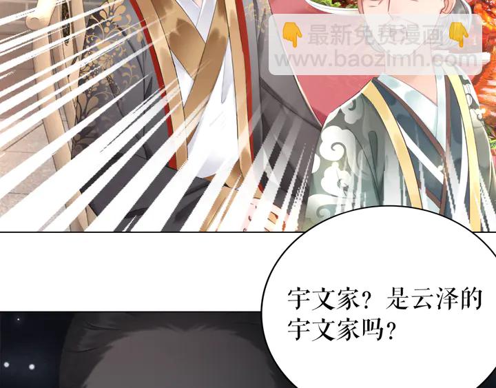 《极品废材小姐》第159话 是敌是友？ 第45页
