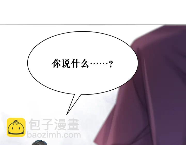《极品废材小姐》第159话 是敌是友？ 第4页