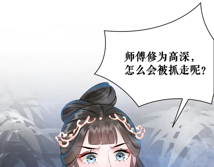 《极品废材小姐》第159话 是敌是友？ 第6页
