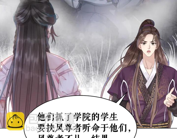 《极品废材小姐》第159话 是敌是友？ 第9页