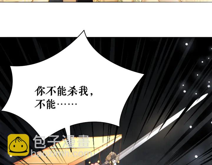 《极品废材小姐》第157话 女皇登基 第12页