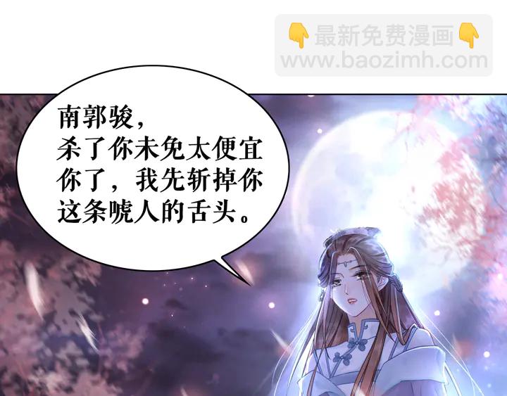 《极品废材小姐》第157话 女皇登基 第26页