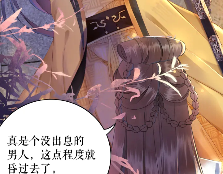 《极品废材小姐》第157话 女皇登基 第38页