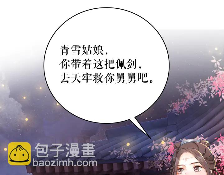 《极品废材小姐》第157话 女皇登基 第41页