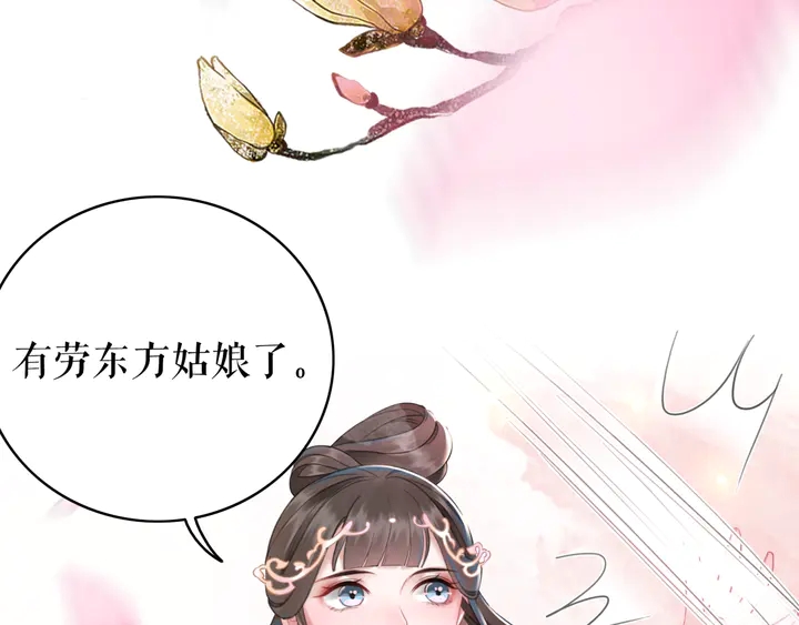 《极品废材小姐》第157话 女皇登基 第45页