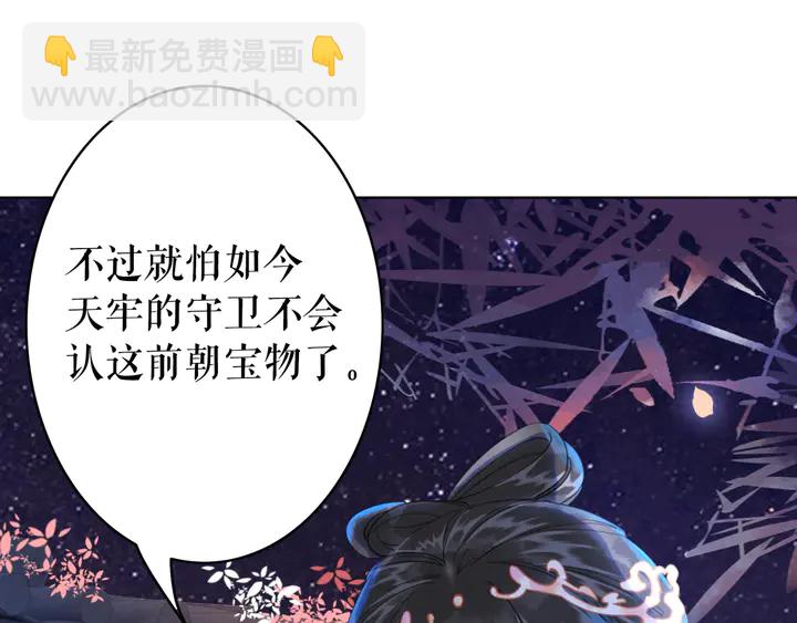《极品废材小姐》第157话 女皇登基 第48页