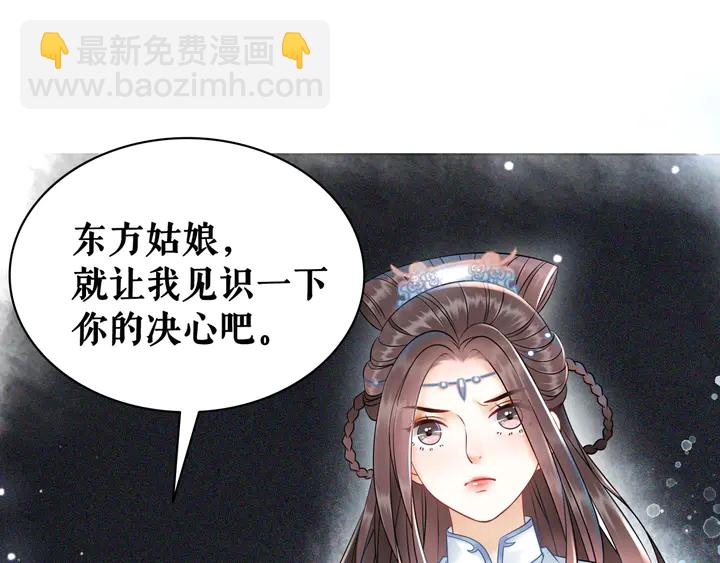 《极品废材小姐》第157话 女皇登基 第4页