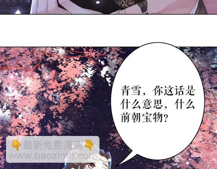 《极品废材小姐》第157话 女皇登基 第50页