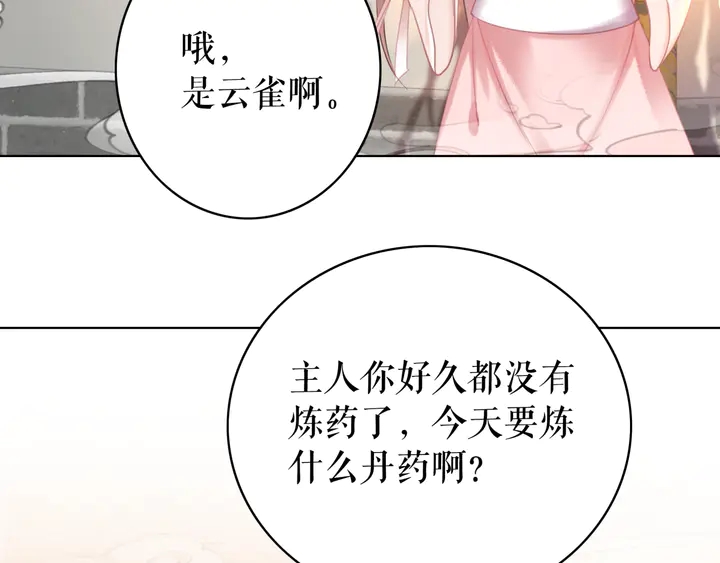 《极品废材小姐》第162话 你才是我最重要的 第10页