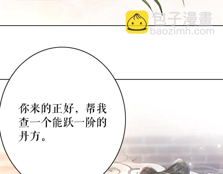 《极品废材小姐》第162话 你才是我最重要的 第12页