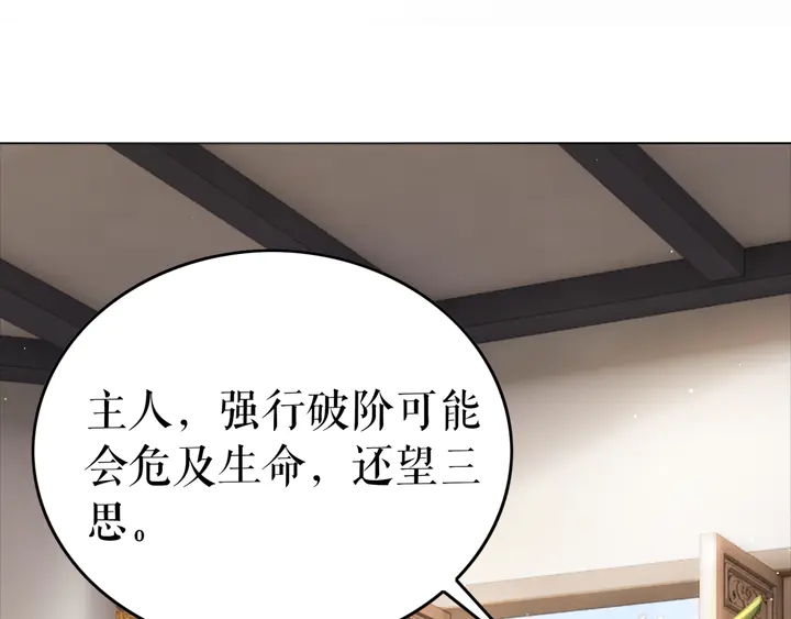 《极品废材小姐》第162话 你才是我最重要的 第17页