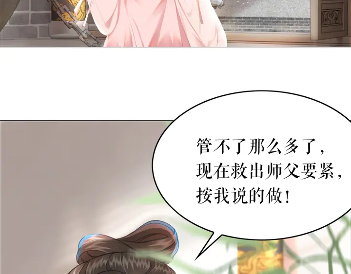 《极品废材小姐》第162话 你才是我最重要的 第19页