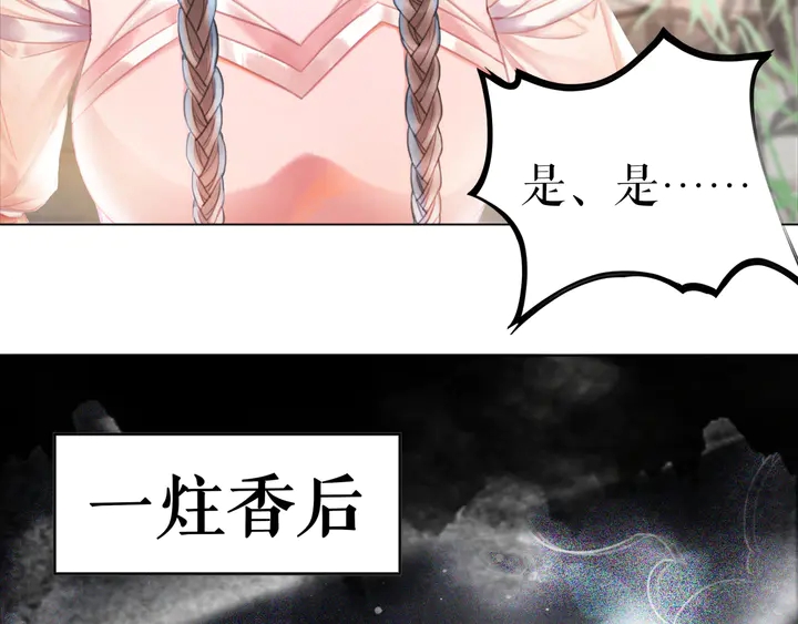 《极品废材小姐》第162话 你才是我最重要的 第21页