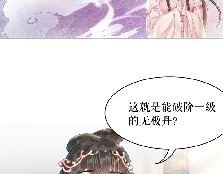 《极品废材小姐》第162话 你才是我最重要的 第30页