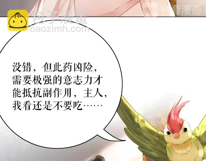 《极品废材小姐》第162话 你才是我最重要的 第32页