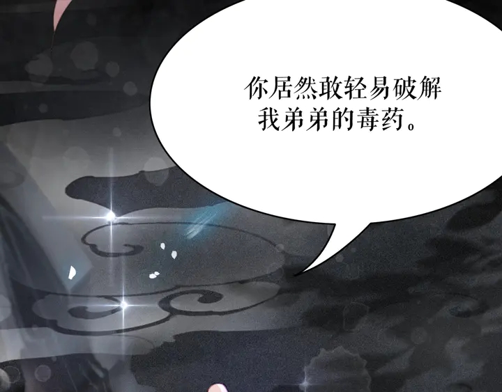 《极品废材小姐》第161话 力战到底 第26页