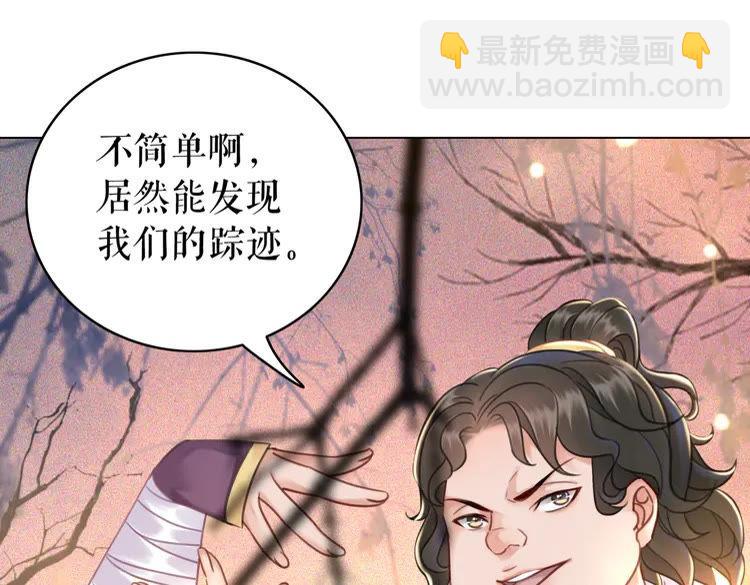 《极品废材小姐》第147话 神秘少主 第15页