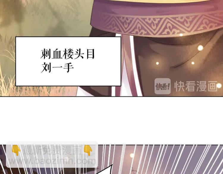 《极品废材小姐》第147话 神秘少主 第17页