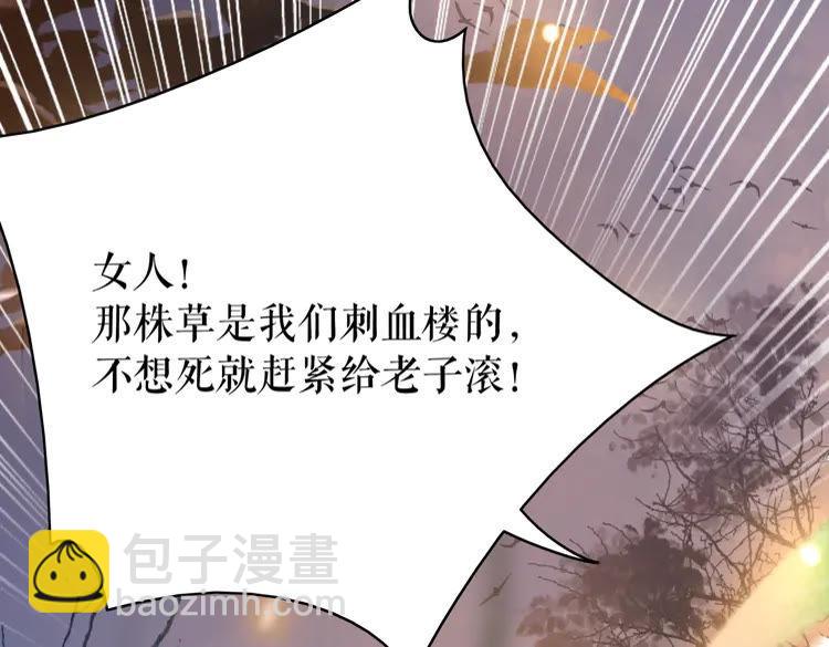 《极品废材小姐》第147话 神秘少主 第18页