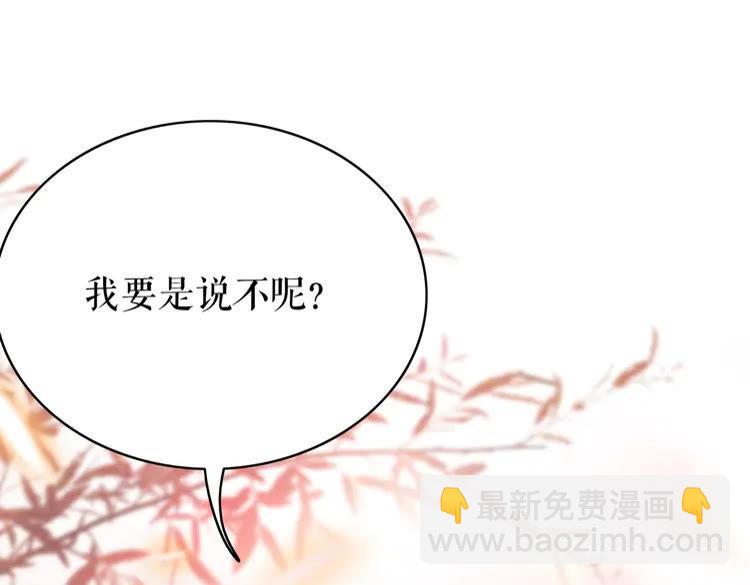 《极品废材小姐》第147话 神秘少主 第23页