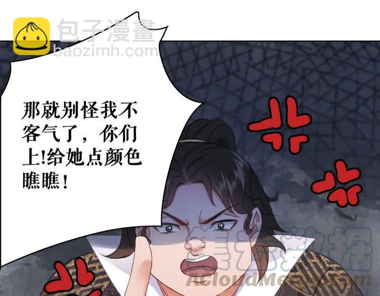 《极品废材小姐》第147话 神秘少主 第26页
